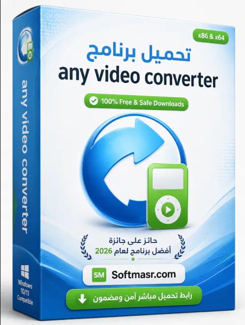 تحميل برنامج Any Video Converter أي فيديو كونفرتر مجاني 2026 - Free download for Windows