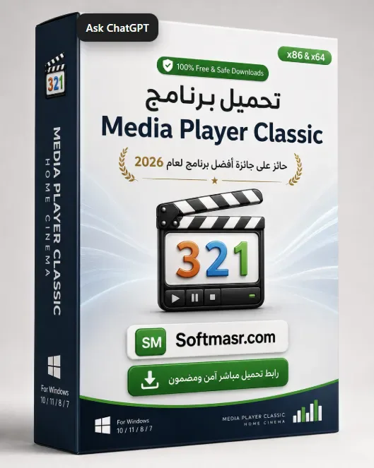 تحميل برنامج ميديا بلاير كلاسيك Media Player Classic 2.8.0 مجاناً - Free download for Windows